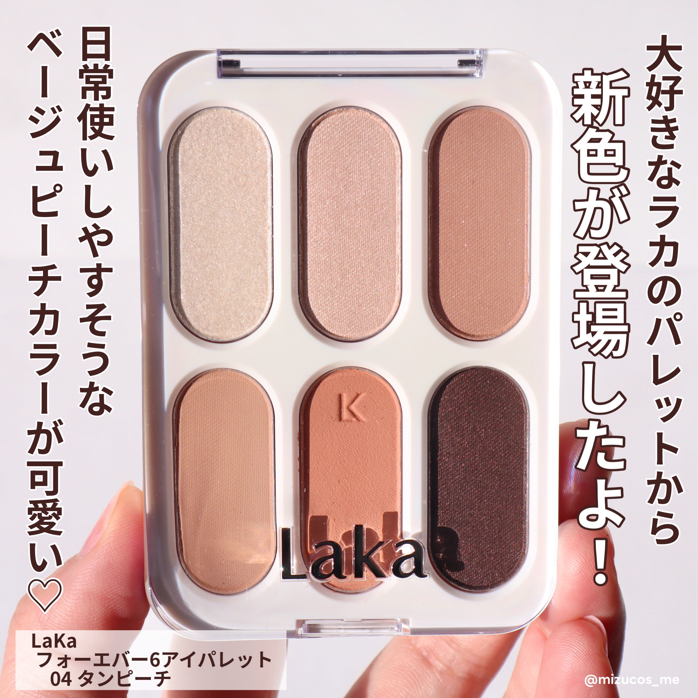 フォーエバー6アイパレット/Laka/アイシャドウパレットを使ったクチコミ（2枚目）