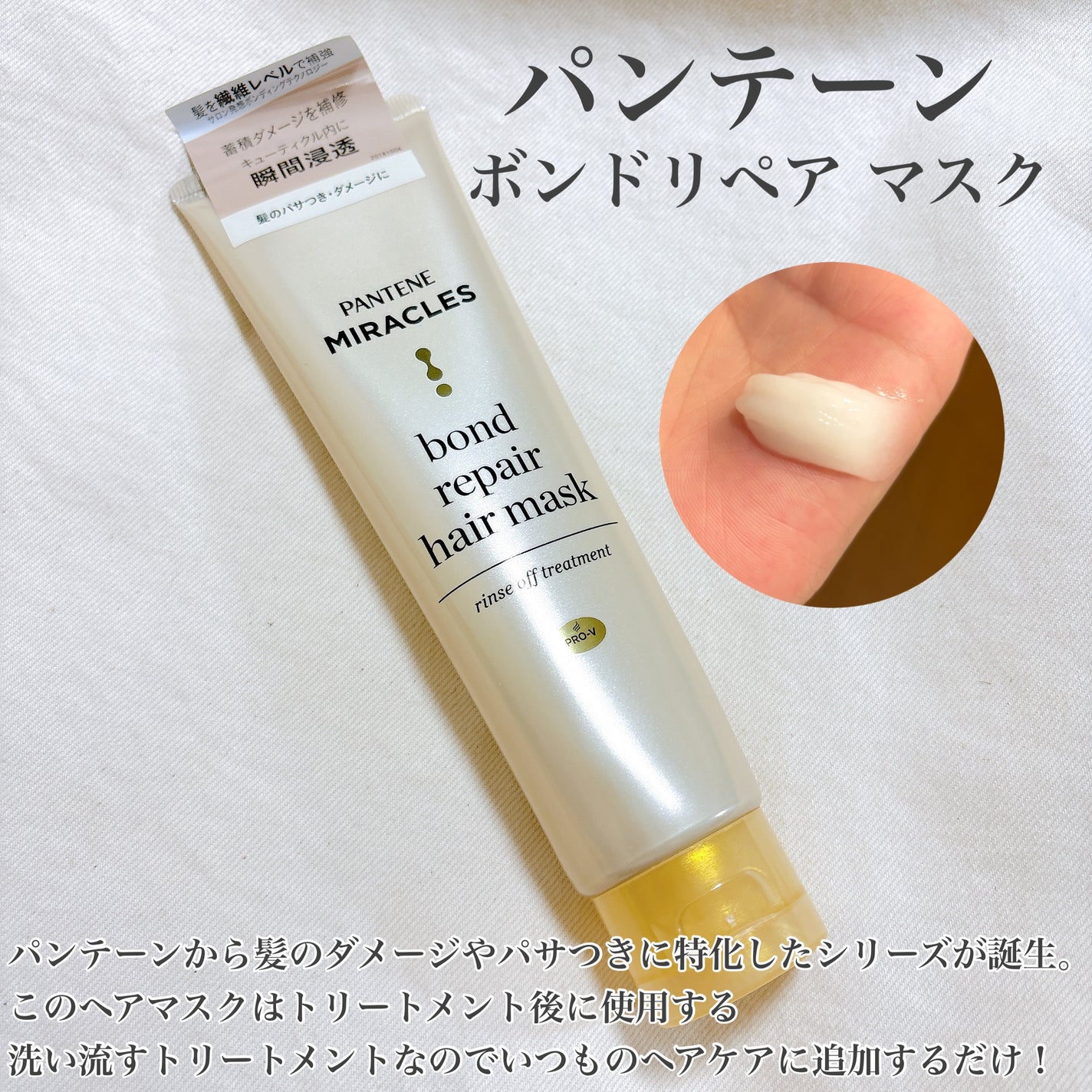 ミラクルズ ボンドリペア ヘアマスク/パンテーン/ヘアマスク・ヘアパックを使ったクチコミ(2枚目)