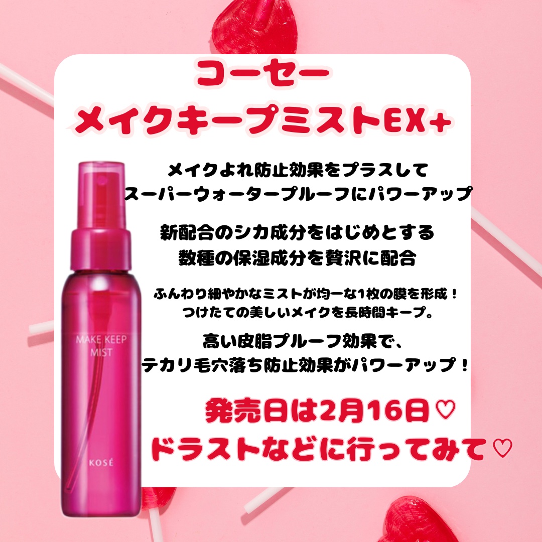 メイク キープ ミスト EX/コーセーコスメニエンス/フィックスミストを使ったクチコミ（2枚目）