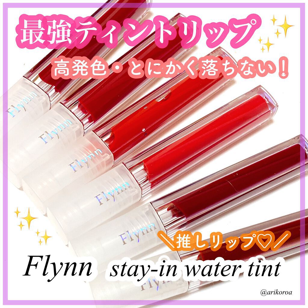 ステイインウォーターティント/Flynn/リップティントを使ったクチコミ(1枚目)