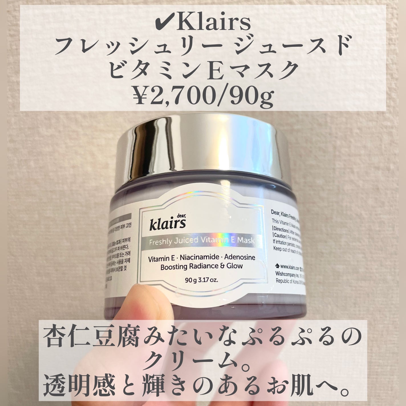 フレッシュリージュースドビタミンEマスク(90g)/Klairs/フェイスクリームを使ったクチコミ(2枚目)