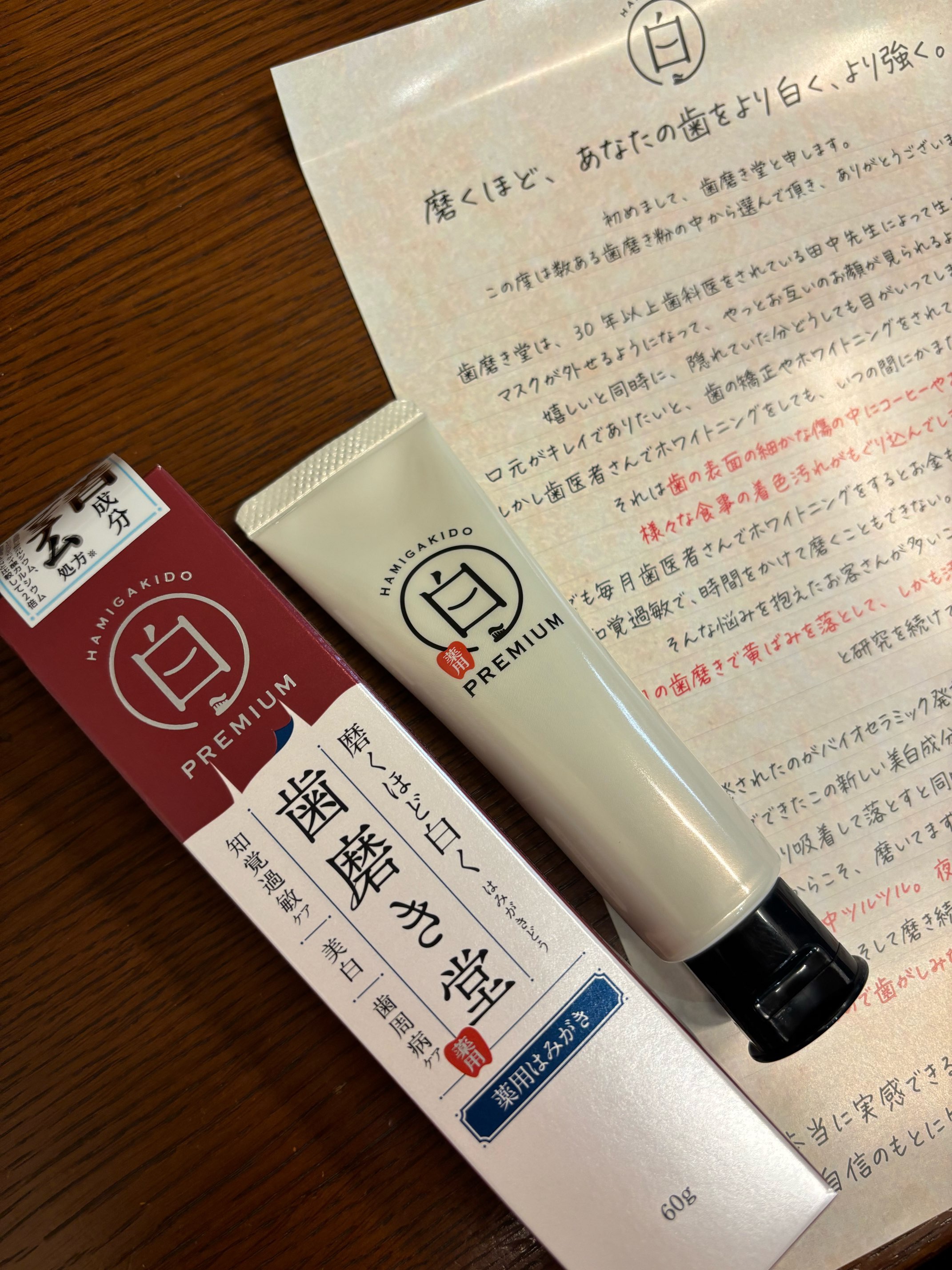 歯磨き堂 薬用ホワイトニングペースト プレミアム/歯磨き堂/歯磨き粉を使ったクチコミ（1枚目）