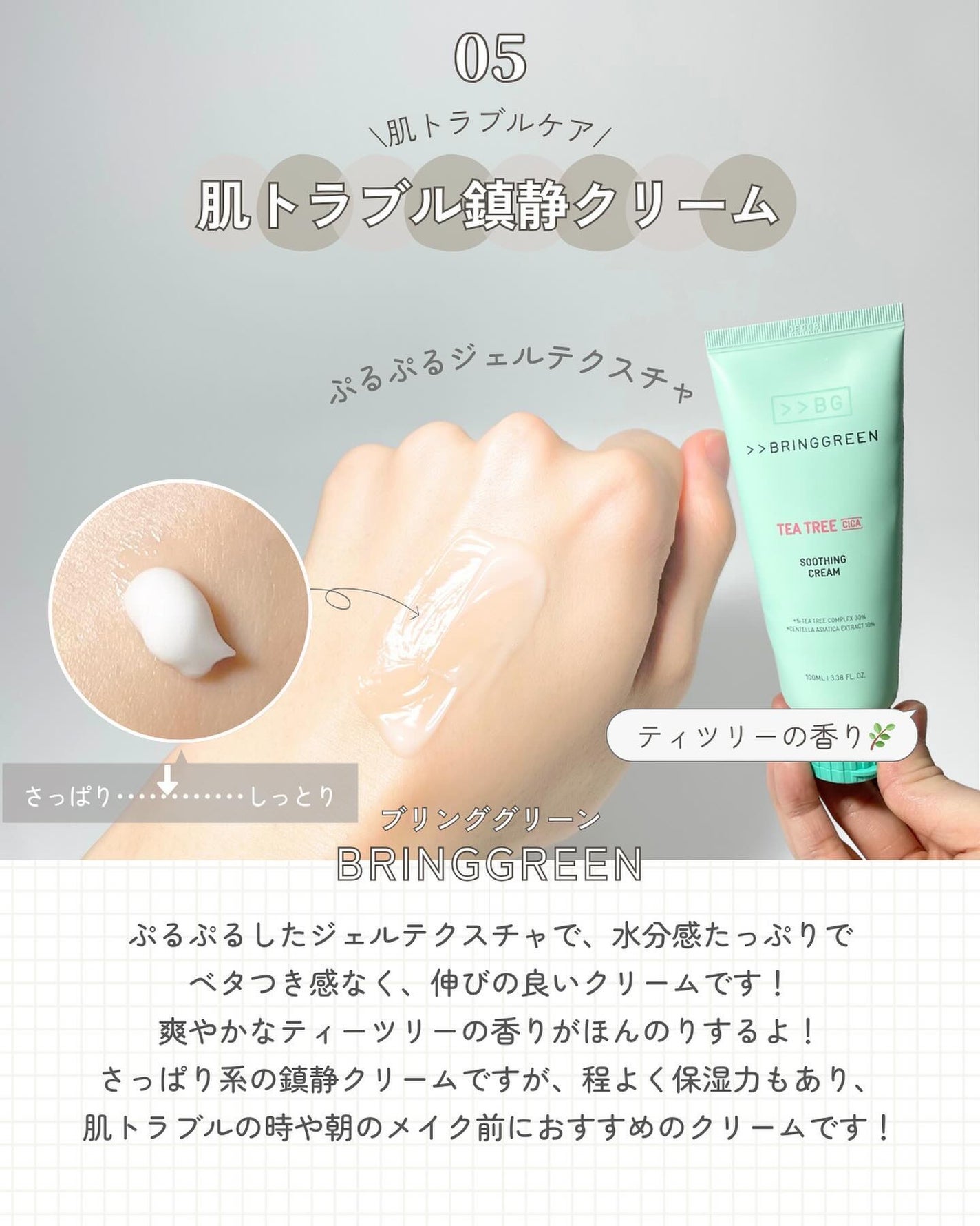 ティーツリーシカスージングクリーム/BRINGGREEN/フェイスクリームを使ったクチコミ(6枚目)