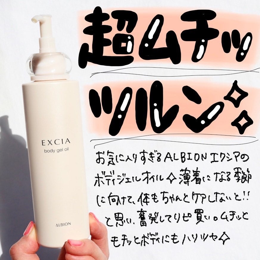 エクシア ボディジェルオイル/ALBION/ボディオイルを使ったクチコミ(1枚目)