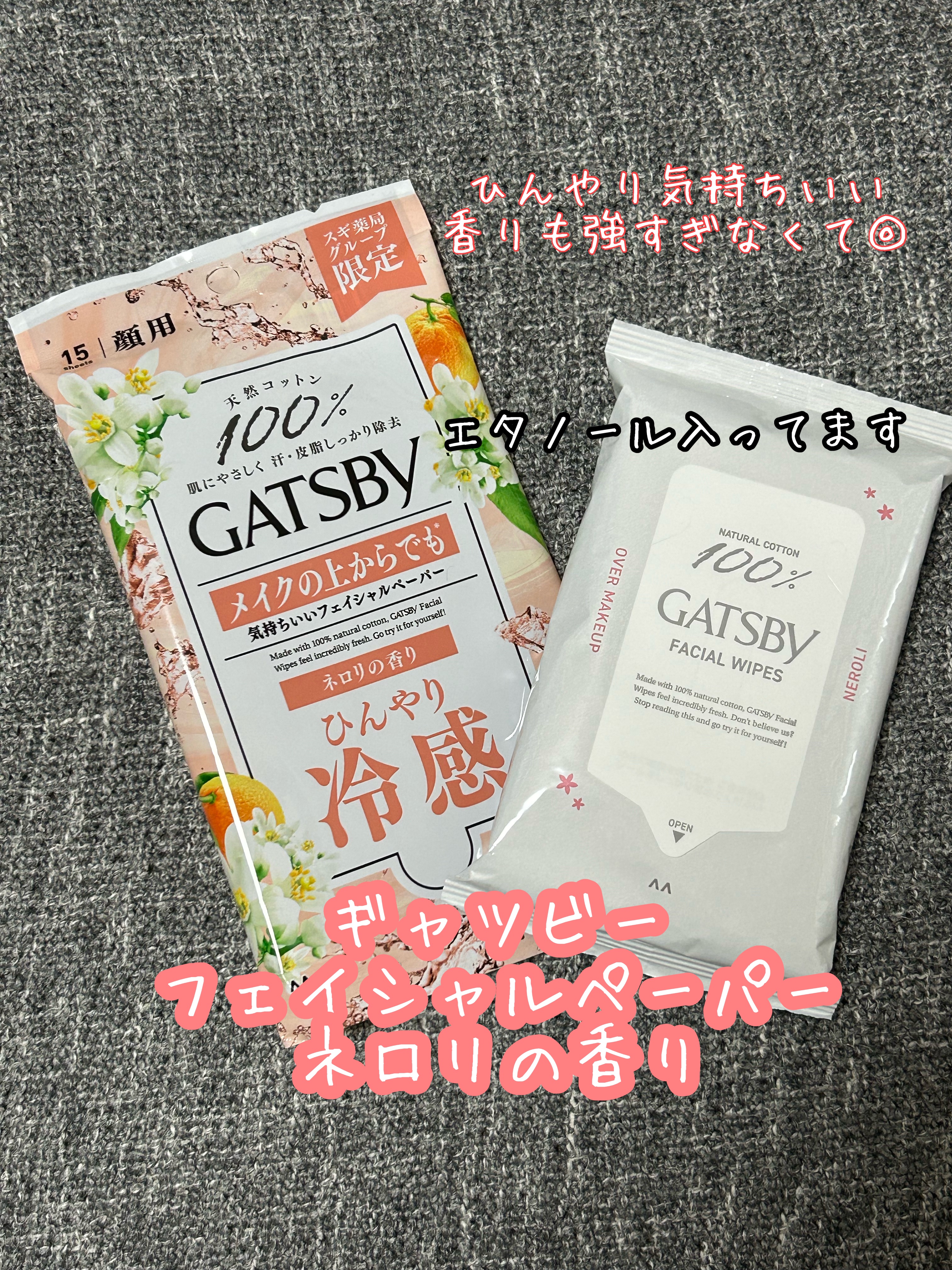 ギャツビー フェイシャルペーパーのクチコミ「ギャツビー
フェイシャルペーパー
ネロリの香り

エタノール入っています。

メイクの上から使.....」（1枚目）