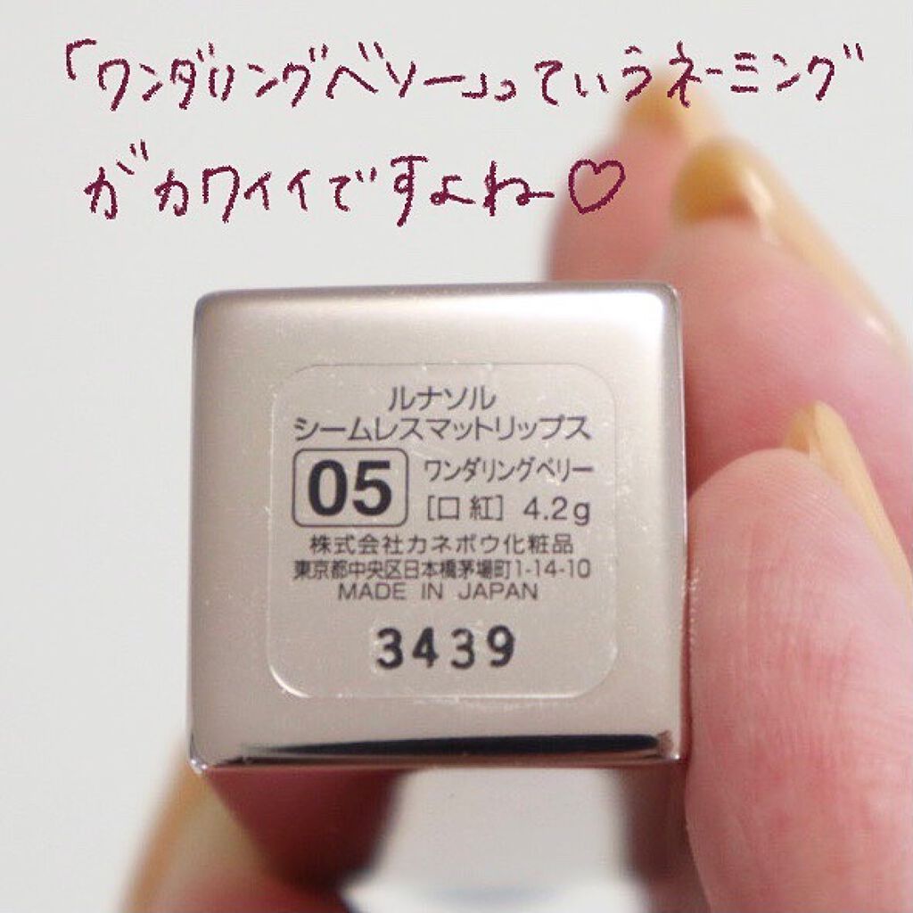 シームレスマットリップス/LUNASOL/口紅を使ったクチコミ（3枚目）