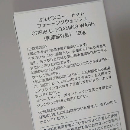 オルビスユー ドット フォーミングウォッシュ/オルビス/洗顔フォームを使ったクチコミ(5枚目)