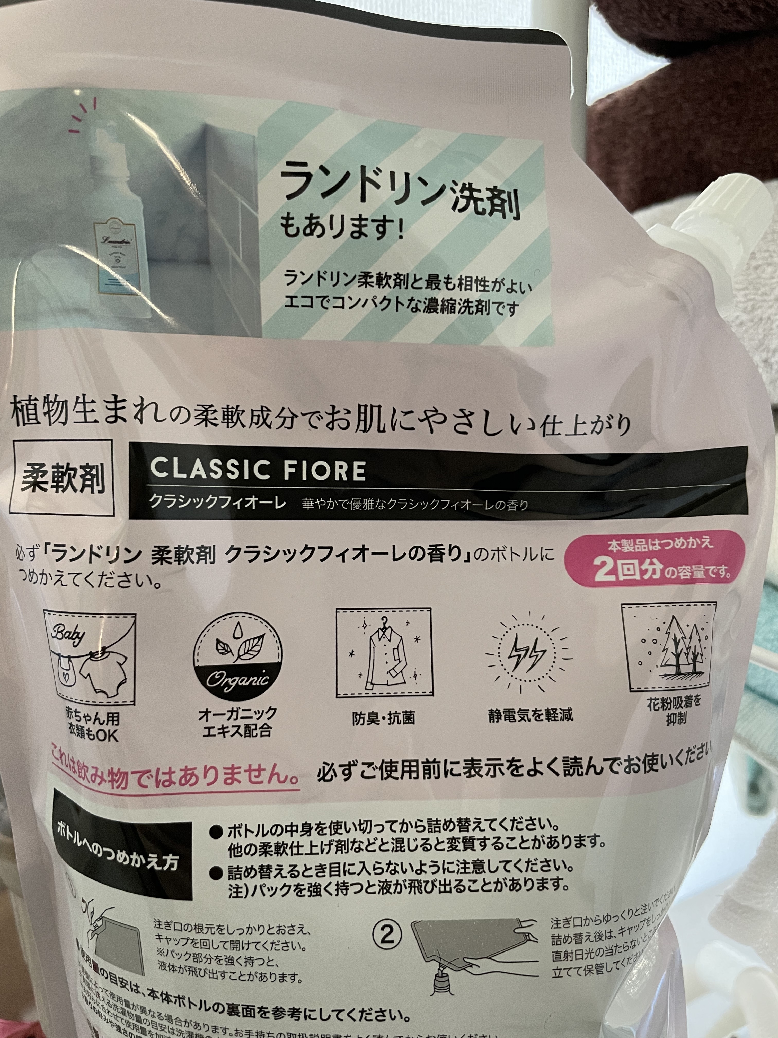 ランドリン 柔軟剤 クラシックフィオーレのクチコミ「⭐️ランドリン➡️柔軟剤 クラシックフィオーレ960ml詰替大


購入品🐥♡いつも買うやつが.....」（3枚目）