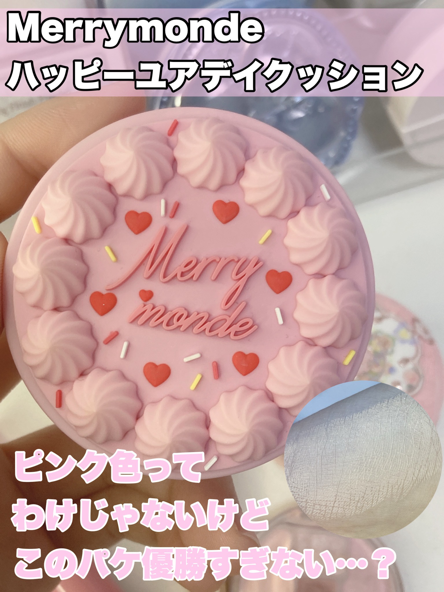 ハッピーユアデイクッション 01 アイボリー/Merrymonde/クッションファンデーションを使ったクチコミ（3枚目）