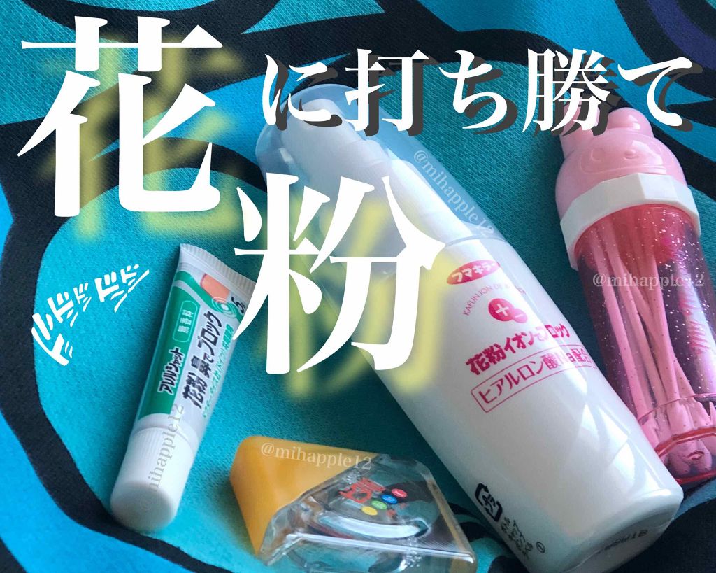 花粉 鼻でブロック/アレルシャット/その他を使ったクチコミ(1枚目)