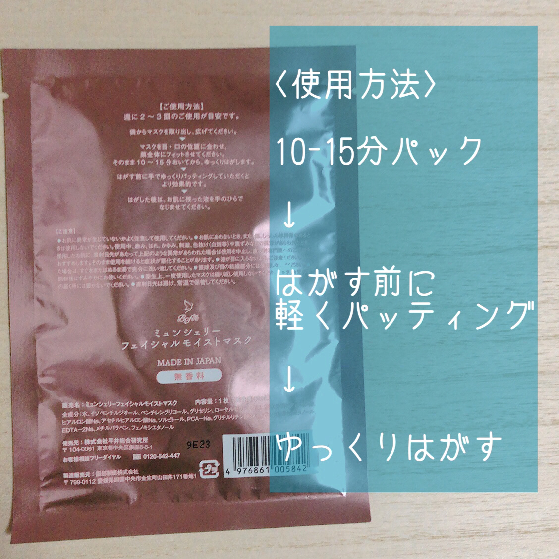 ミュンシェリー フェイシャルモイストマスク/Bofee/シートマスク・パックを使ったクチコミ（2枚目）