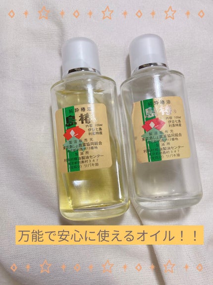 島椿/利島村椿油精油センター/ヘアオイルを使ったクチコミ(1枚目)