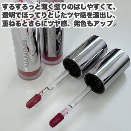 ネーミング デューイグラス リップティント/NAMING./リップティントを使ったクチコミ(8枚目)