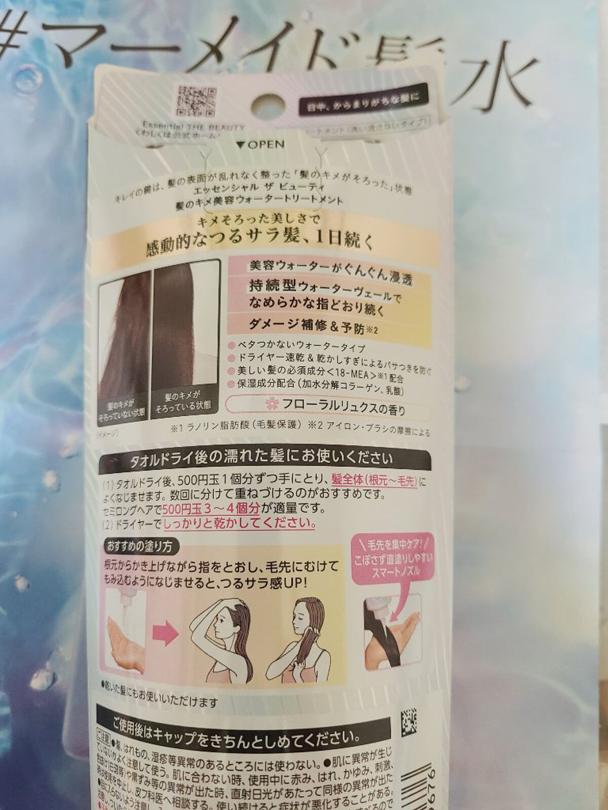 エッセンシャル プレミアム ウォータートリートメント EXスムース/エッセンシャル/アウトバストリートメントを使ったクチコミ（3枚目）