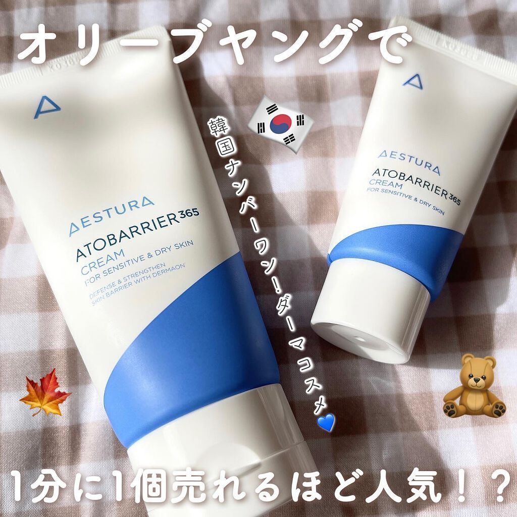 アトバリア365クリーム/AESTURA/フェイスクリームを使ったクチコミ(1枚目)