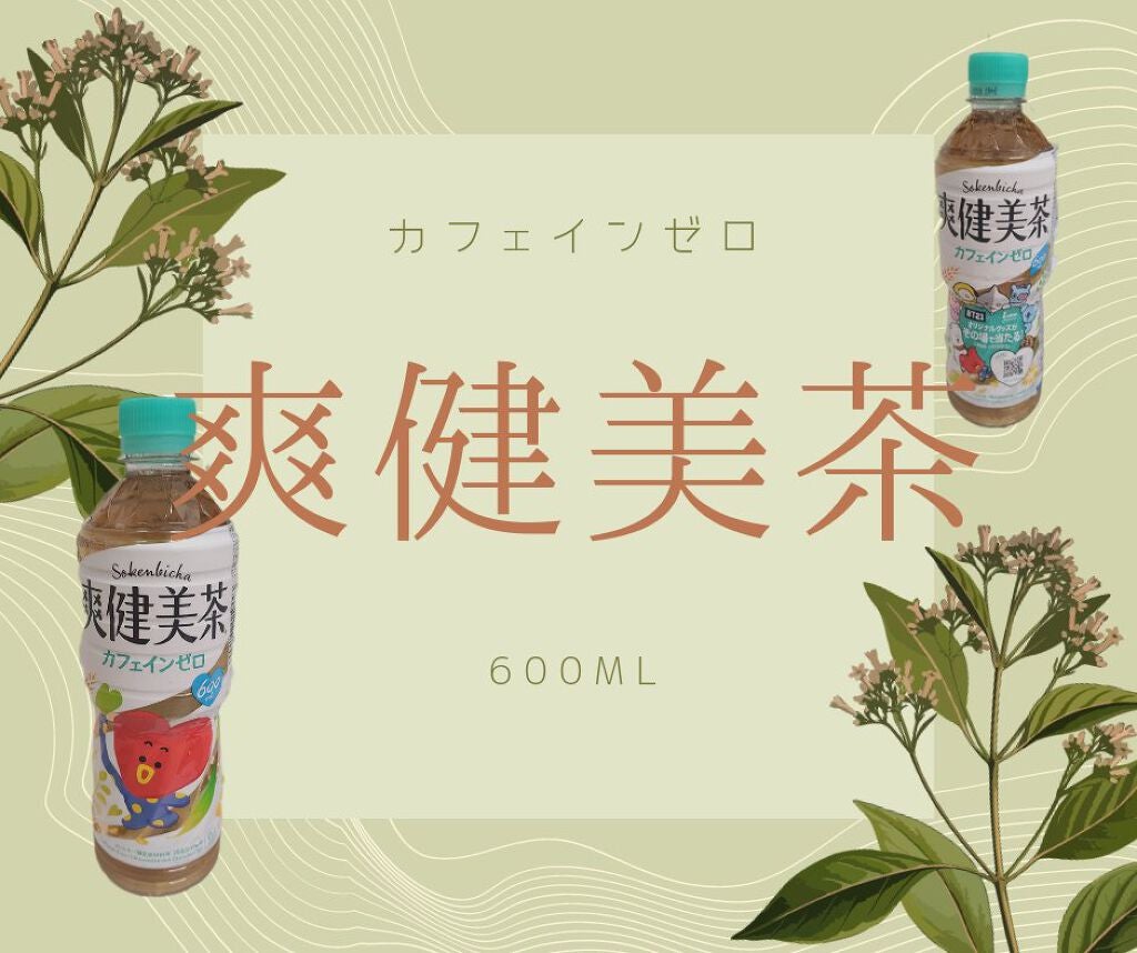 爽健美茶/日本コカ・コーラ/ドリンクを使ったクチコミ(1枚目)