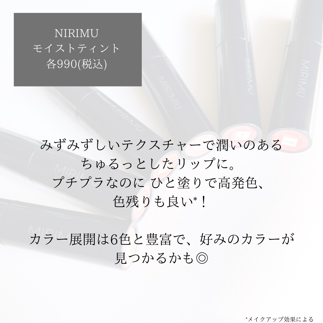 モイストティント/MIRIMU/リップティントを使ったクチコミ（2枚目）