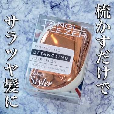 コンパクトスタイラー ローズゴールド／リュクス/TANGLE TEEZER/ヘアブラシを使ったクチコミ（1枚目）