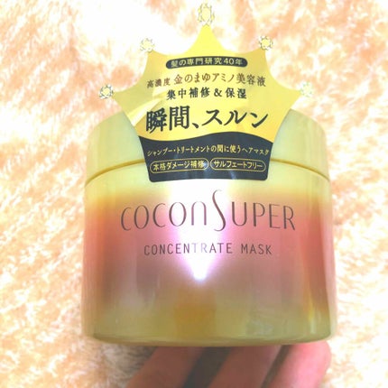 コンセントレートマスク/ココンシュペール/ヘアマスク・ヘアパックを使ったクチコミ(1枚目)