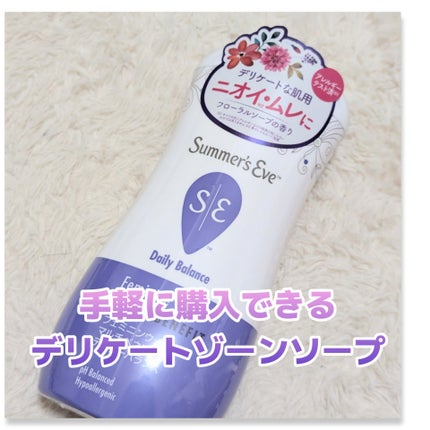 フェミニンウォッシュ マルチベネフィット デイリーバランス/Summer's Eve(サマーズイブ)/デリケートゾーンケアを使ったクチコミ(1枚目)