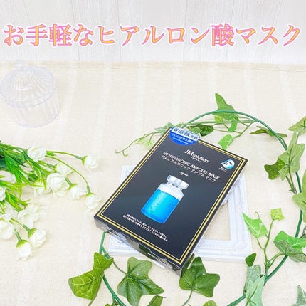H9 ヒアルロニック アンプルマスク/JMsolution/シートマスク・パックを使ったクチコミ(1枚目)