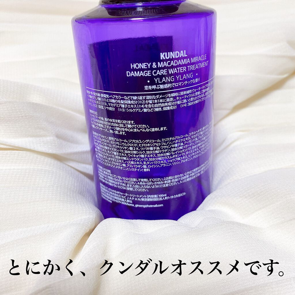 H&Mウォータートリートメント/KUNDAL/洗い流すヘアトリートメントを使ったクチコミ(4枚目)