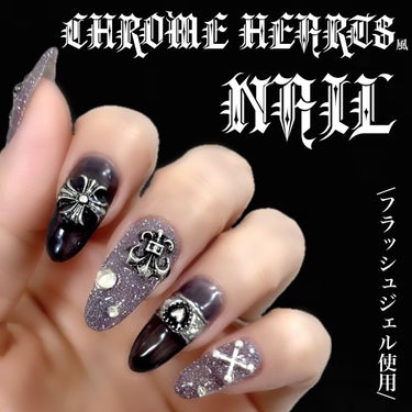 ＼クロムハーツ風ネイル💅／



NAILTOWNのフラッシュジェルに合わせたくて
シルバーアクセ風パーツを使ったよ✝︎˚✧₊

薬指はアイシングジェルと
シルバーのミラーパウダーの上に
ハートパーツを