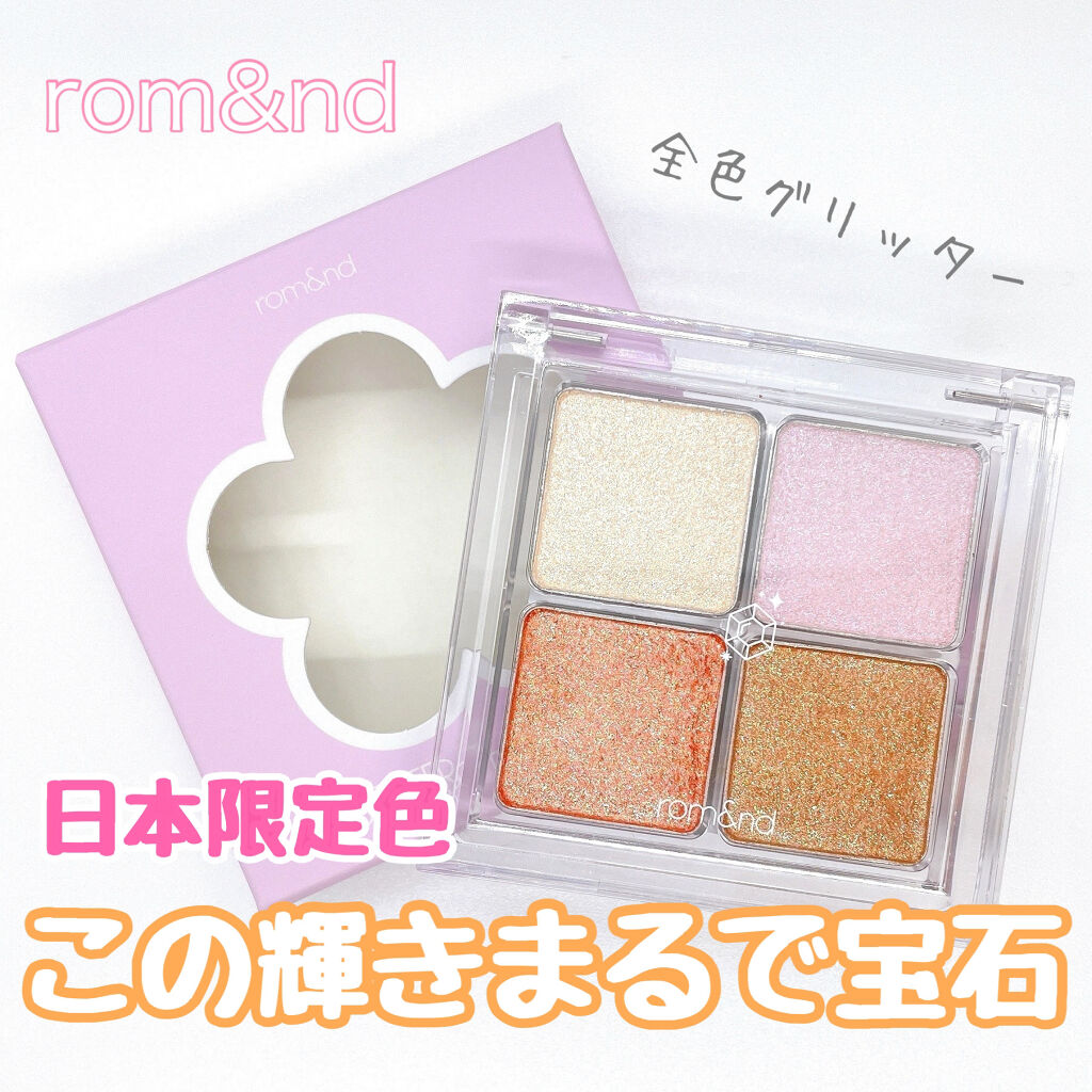 ベターザンアイズ/rom&nd/アイシャドウパレットを使ったクチコミ（1枚目）
