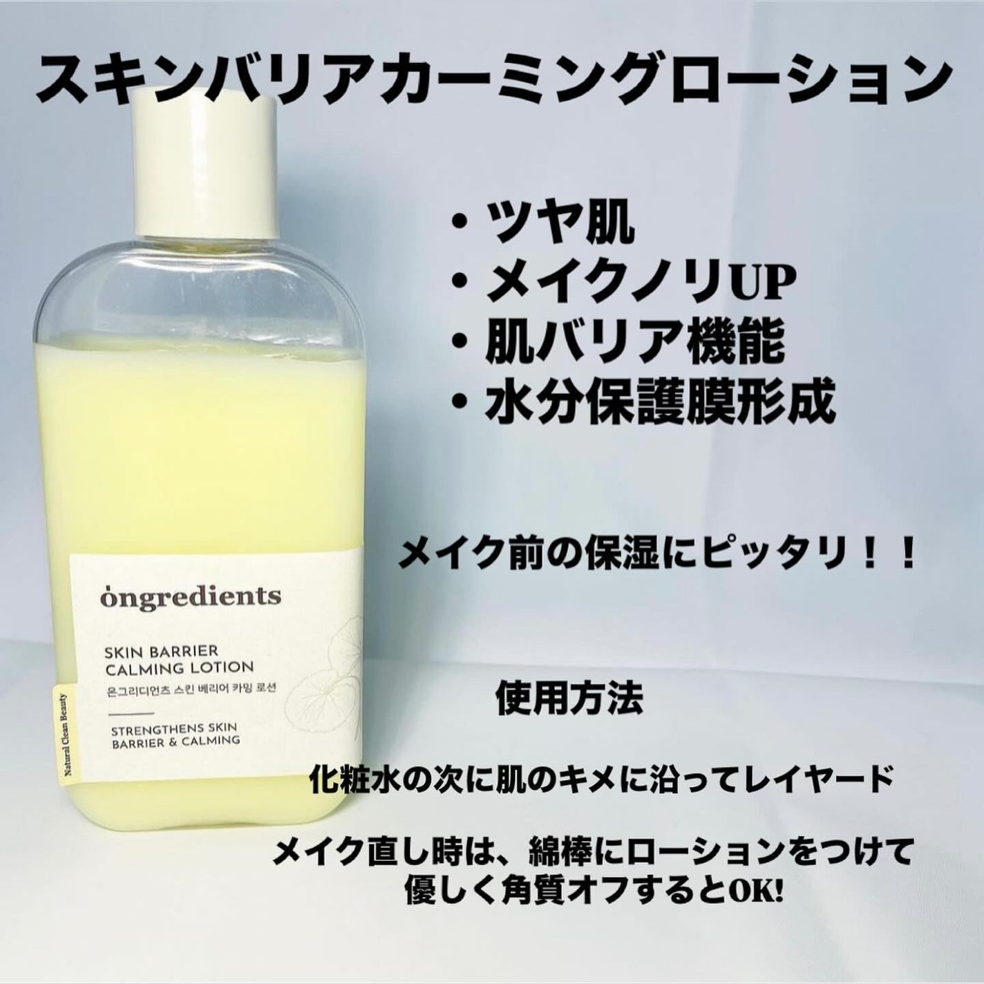 Skin Barrier Calming Lotion/Ongredients/乳液を使ったクチコミ(4枚目)
