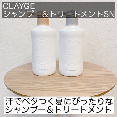 シャンプー／トリートメント SN　さらさら/CLAYGE/シャンプー・コンディショナーを使ったクチコミ（2枚目）