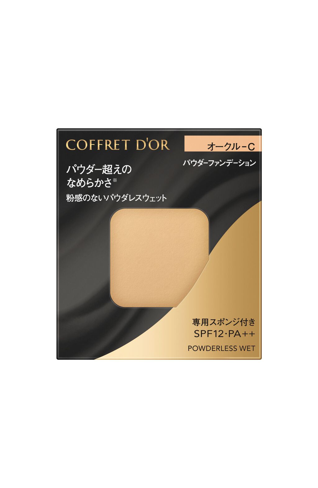 試してみた】コフレドール パウダレスウェット コフレドールの人気色