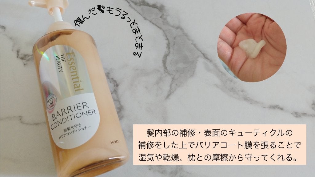 ザビューティ 髪のキメ美容素髪を守る バリアシャンプー/コンディショナー/エッセンシャル/シャンプー・コンディショナーを使ったクチコミ(4枚目)
