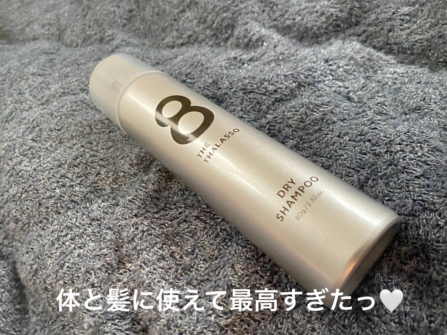 ウォーターレス ドライシャンプー(無香料)/エイトザタラソ/ドライシャンプーを使ったクチコミ(1枚目)