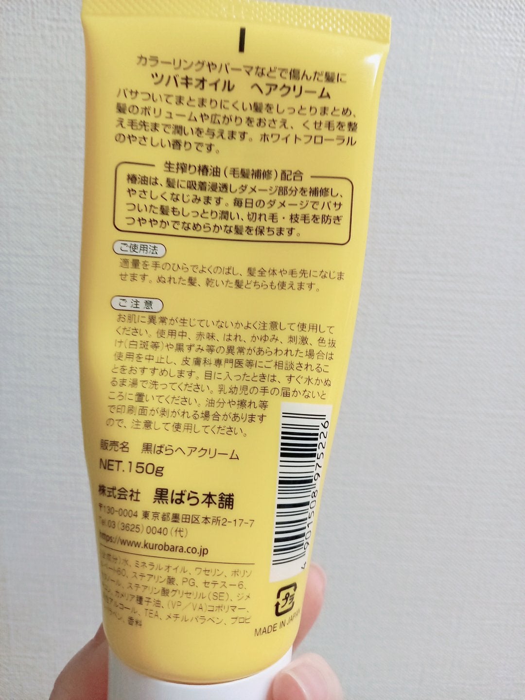 ツバキオイルヘアクリーム/黒ばら純椿油/ヘアワックス・クリームを使ったクチコミ(2枚目)