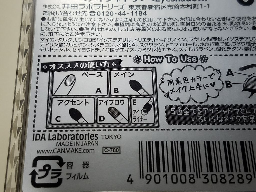パーフェクトマルチアイズ/キャンメイク/アイシャドウパレットを使ったクチコミ(3枚目)