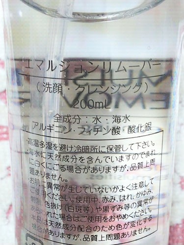 エマルジョンリムーバー　300ml/200ml/水橋保寿堂製薬/その他洗顔料を使ったクチコミ（2枚目）