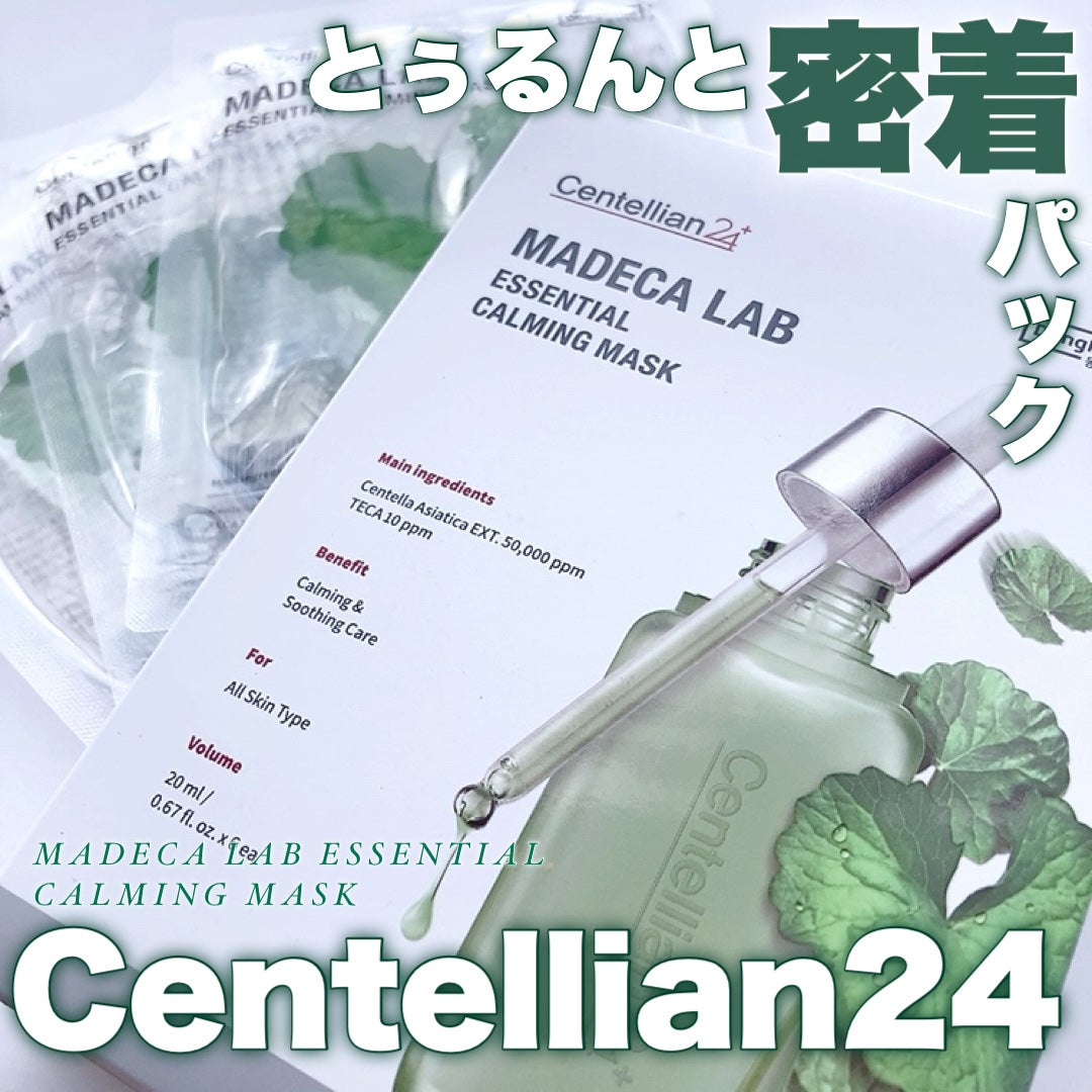 マデカラボ エッセンシャルカーミングマスク/センテリアン24/シートマスク・パックを使ったクチコミ(1枚目)