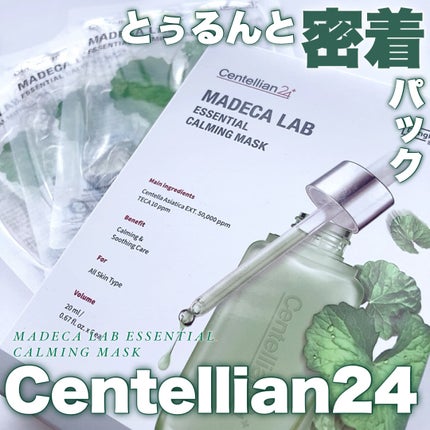 マデカラボ エッセンシャルカーミングマスク/センテリアン24/シートマスク・パックを使ったクチコミ(1枚目)