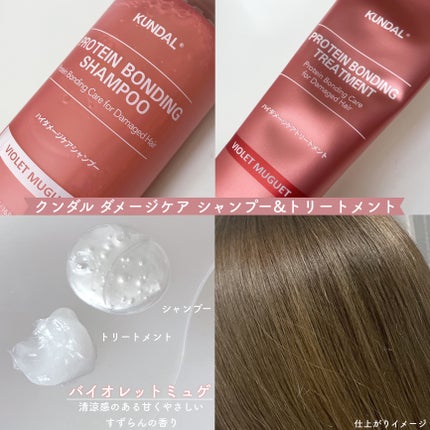クンダル ダメージケア シャンプー/トリートメント/KUNDAL/市販シャンプーを使ったクチコミ(2枚目)