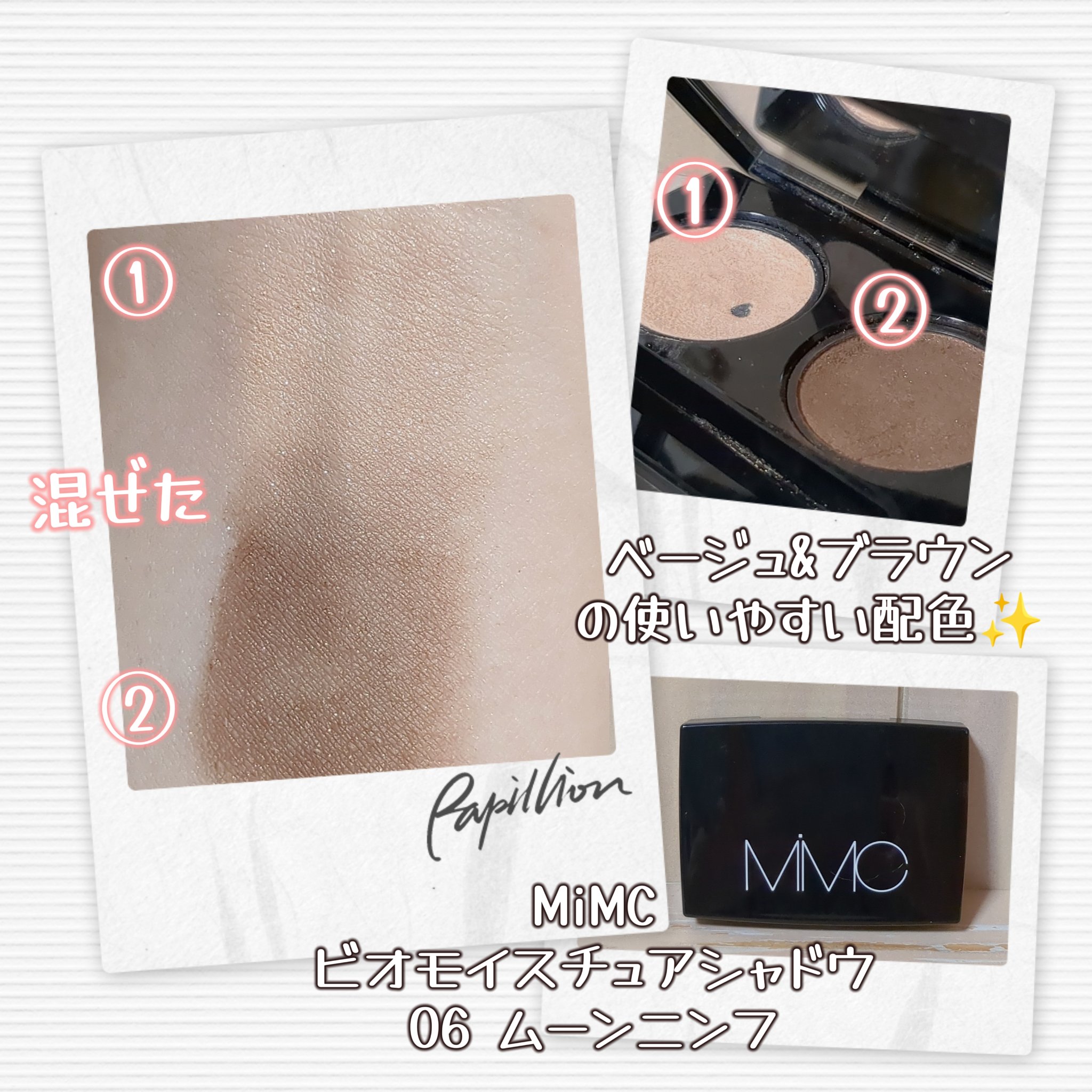 ビオモイスチュアシャドー 06 ムーンニンフ/MiMC/アイシャドウパレットを使ったクチコミ（2枚目）