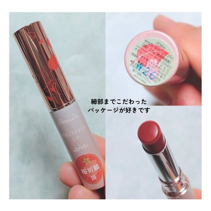 サクラヴェールリップ/パラドゥ/リップクリームを使ったクチコミ(6枚目)