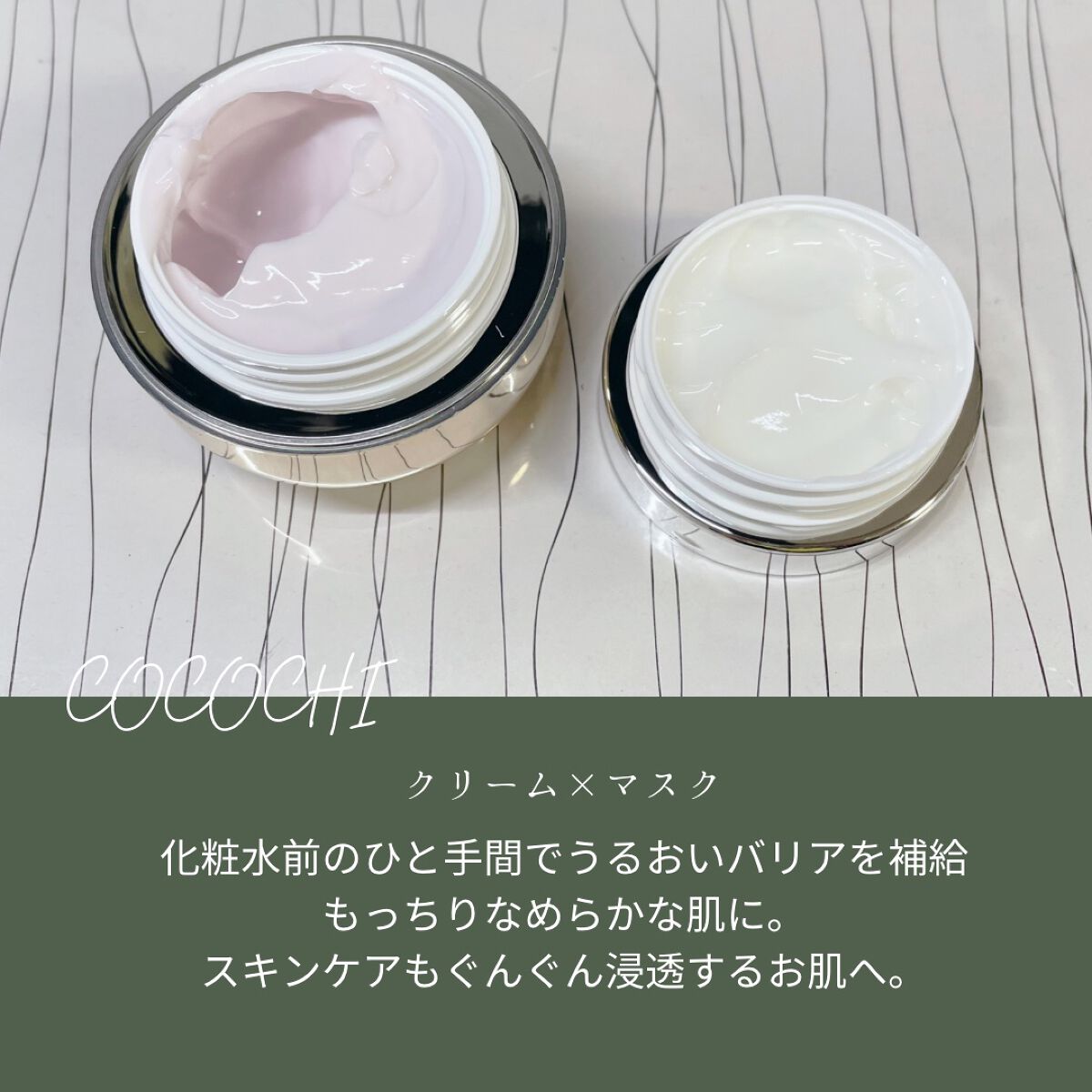 フェイシャル エッセンス クリームマスク/COCOCHI/フェイスクリームを使ったクチコミ（2枚目）