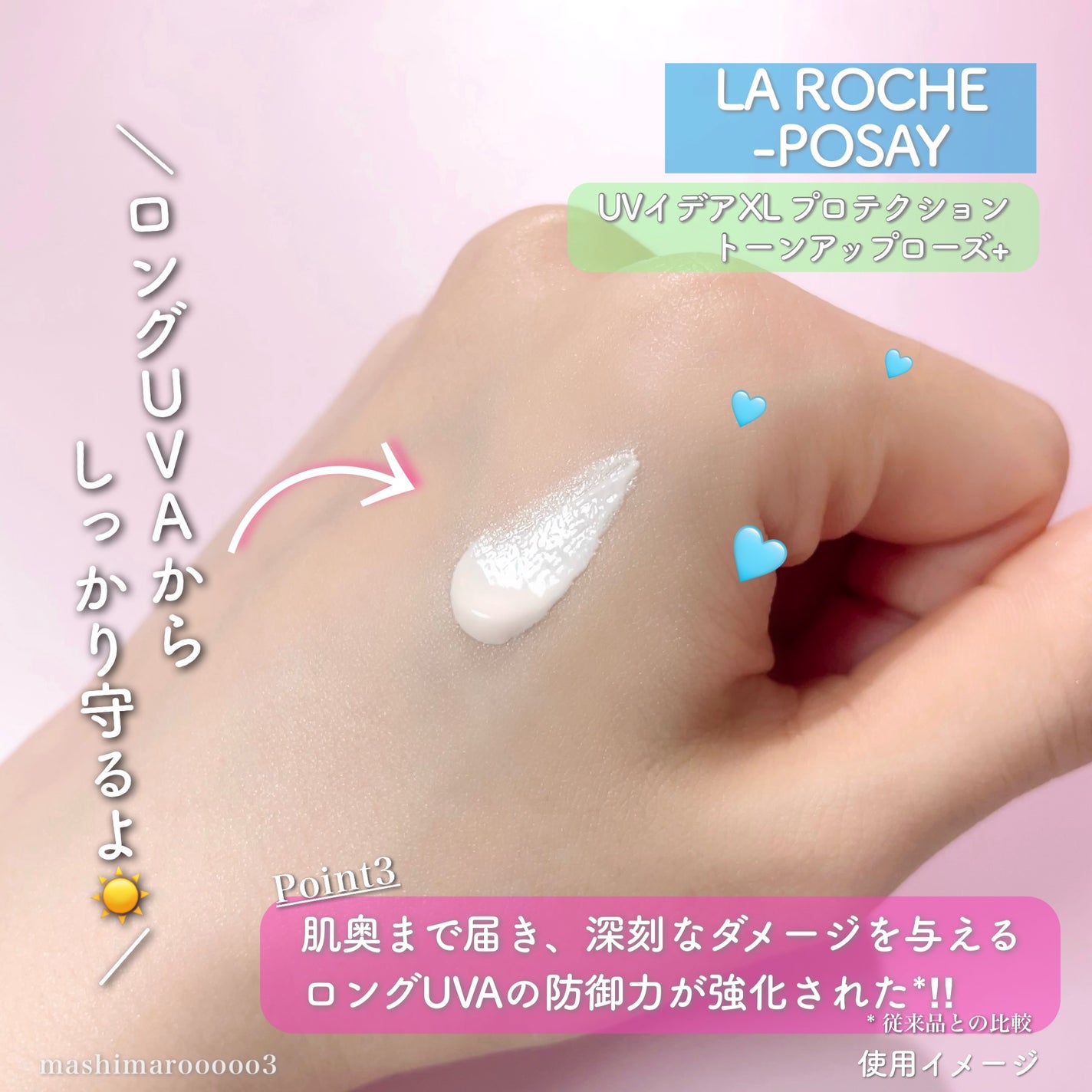 UVイデア XL プロテクショントーンアップ ローズ/ラ ロッシュ ポゼ/日焼け止めクリームを使ったクチコミ(5枚目)