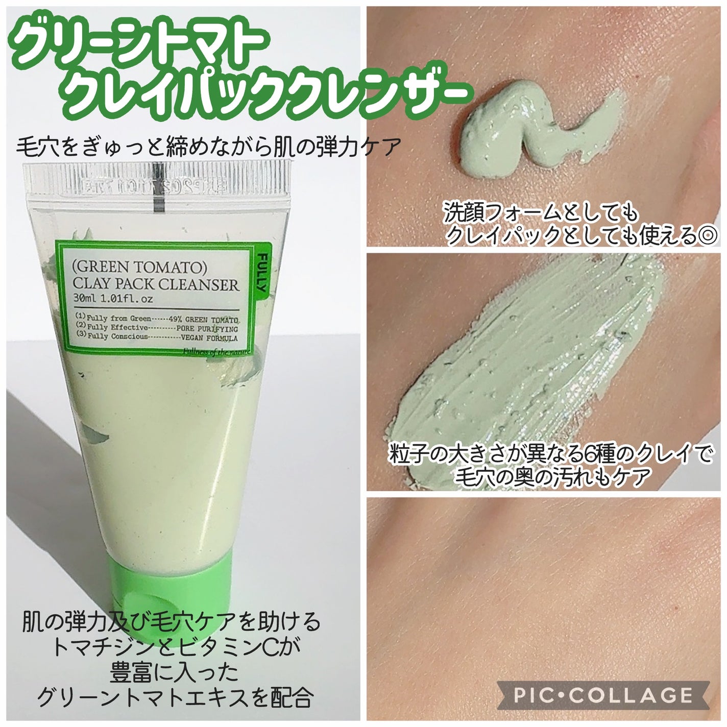 グリーントマトクレイマスククレンザー/FULLY/洗い流すパック・マスクを使ったクチコミ(4枚目)