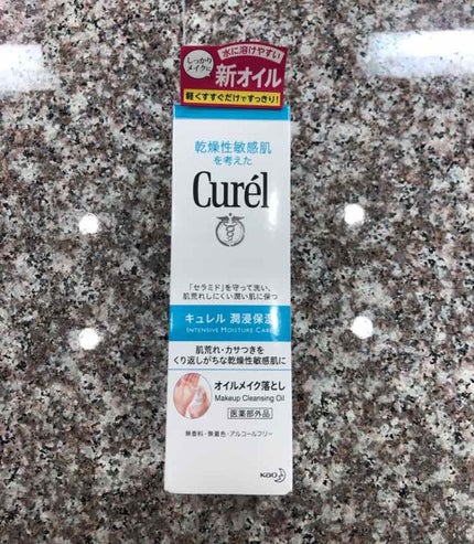 オイルメイク落とし/キュレル/オイルクレンジングを使ったクチコミ(1枚目)
