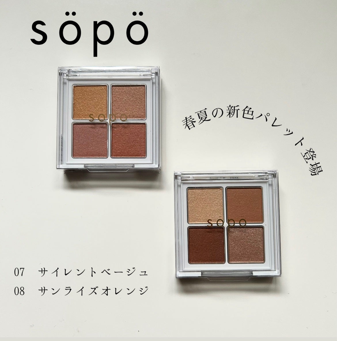 アイパレット/sopo/アイシャドウパレットを使ったクチコミ(1枚目)