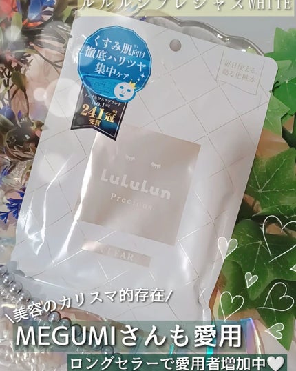 ルルルンプレシャス WHITE(光彩スイッチ)/ルルルン/シートマスク・パックを使ったクチコミ(4枚目)