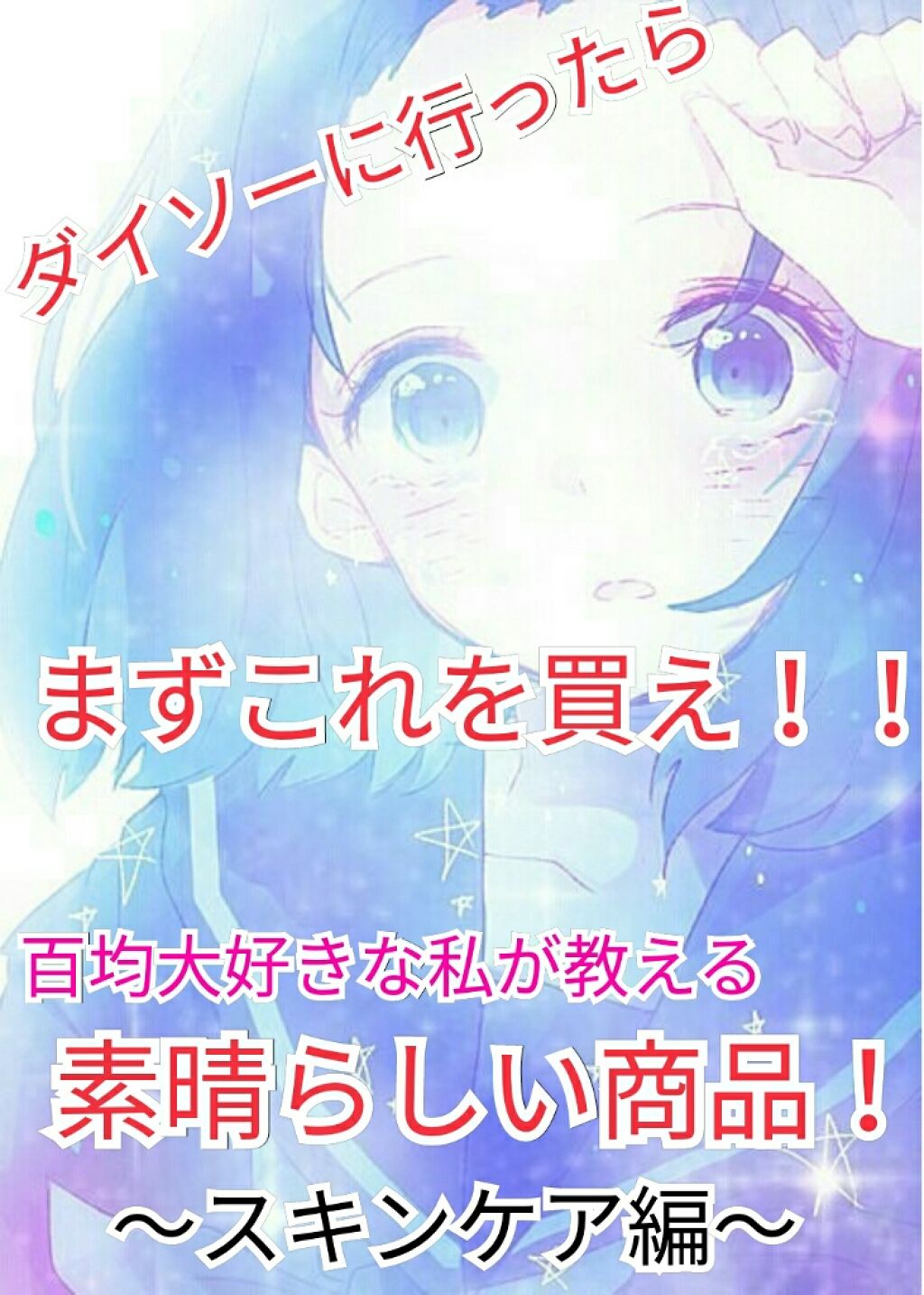 ローヤルゼリー配合 栄養ローション/DAISO/美容液を使ったクチコミ(1枚目)