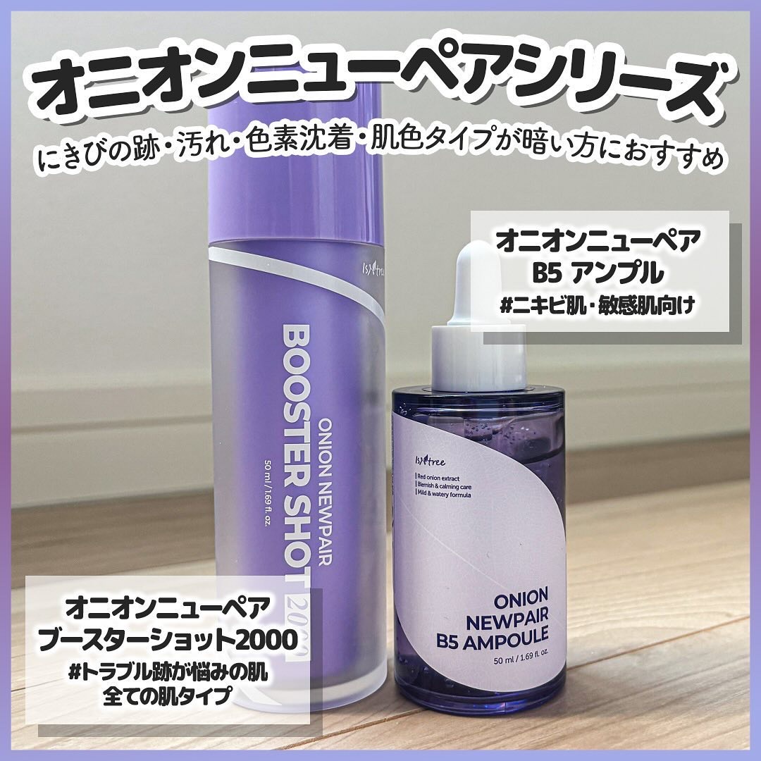 オニオンニューペアブースターショット2000/Isntree/ブースター・導入液を使ったクチコミ（2枚目）