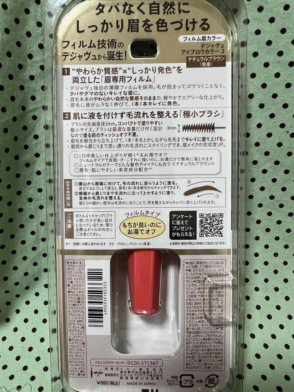 フィルム眉カラー/デジャヴュ/眉マスカラを使ったクチコミ（2枚目）